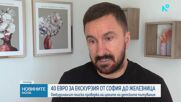 Омбудсманът поиска проверка на високите цени на ученическите екскурзии
