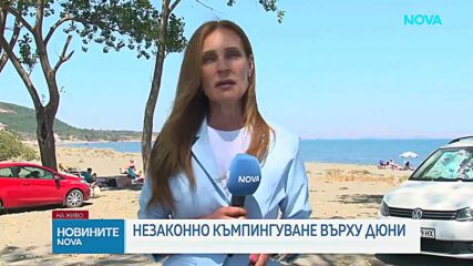 Започнаха проверки за незаконно паркиране и къмпингуване на залива Вромос