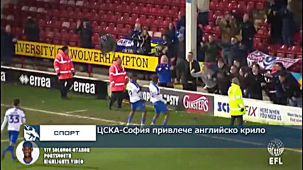 ЦСКА-София привлече английско крило