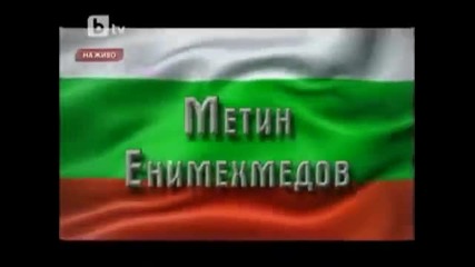 Помните ли този извънземен танц на Метин ?