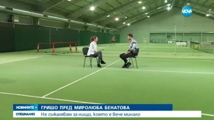 Гришо пред Миролюба Бенатова: За тениса и България