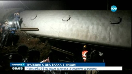 Десетки загинаха при дерайлиране на два влака в Индия