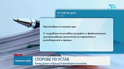 Новините на NOVA (29.08.2024 - централна емисия)