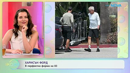 Харисън Форд в перфектна форма на 83 | На кафе | 14 юли 2026