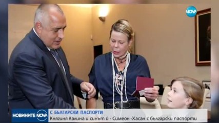 Княгиня Калина и синът й получиха първите си български паспорти