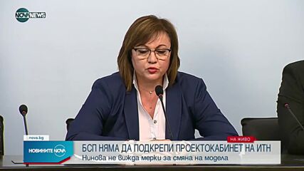 БСП няма да подкрепи кабинета на „Има такъв народ”