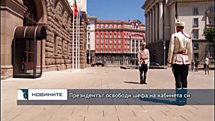 Президентът освободи шефа на кабинета си