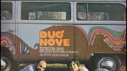 Duo Nove - Колко е хубава