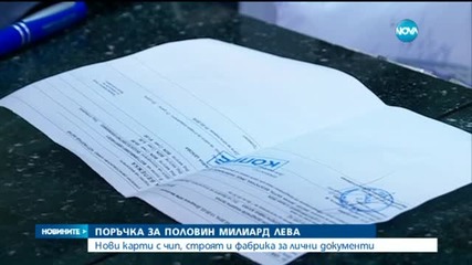 Новините на Нова (01.02.2016 - късна)