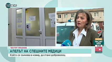 Апелът на спешните медици: Който се съмнява, да стане доброволец