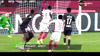 Mонако - Брест на 14 март, събота от 22.05 ч. по DIEMA SPORT 3