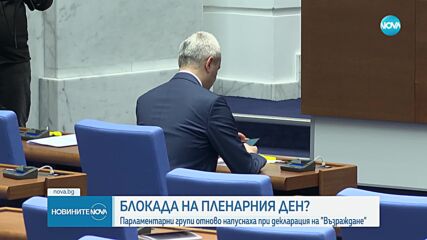 Депутатите отново бойкотираха „Възраждане“ в НС, партията отговори с плакати (СНИМКИ)