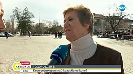 Празнуваме Тодоровден