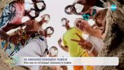 Йоана Йокко-Лелчето за превръщането ѝ в любимата „леля ” на социалните мрежи „На кафе"
