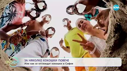 Йоана Йокко-Лелчето за превръщането ѝ в любимата „леля ” на социалните мрежи „На кафе"