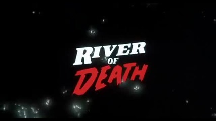Реката на смъртта