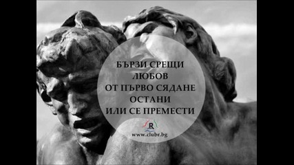 Бързи Срещи (speed Dating) и Club R в Дарик Радио