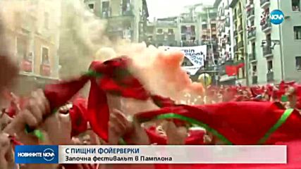 Започна фестивалът с бикове в Памплона