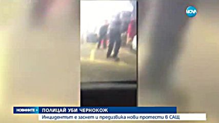 Поредно убийство на цветнокож от полицаи разтърси САЩ - обедна емисия