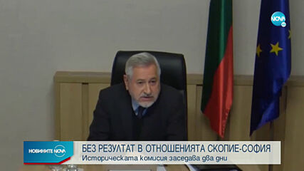 Без резултат в отношенията Скопие-София