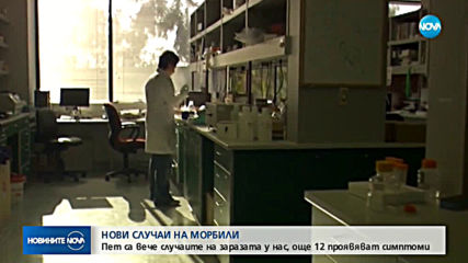 Още 12 деца в Гоце Делчев са със симптоми на морбили