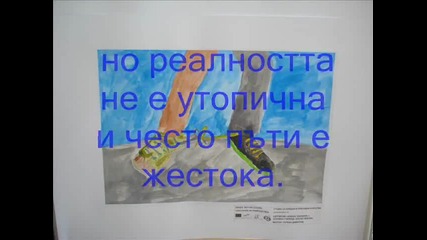 2.толерантност-проект Bg11_a1.2_232_r2 „послания За Приятелство_