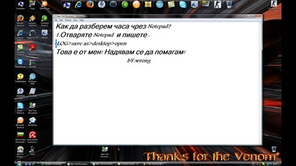 Как да разберем час и дата през Notepad 