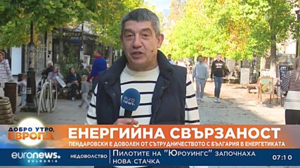 Пендаровски е доволен от сътрудничеството с България в енергетиката 
