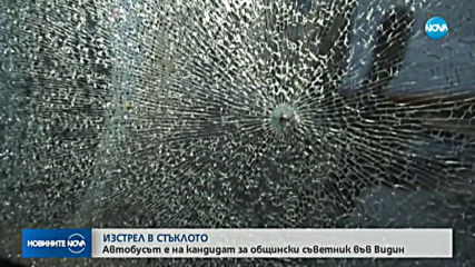 Кой стреля по автобус на кандидатка за общински съветник във Видин?