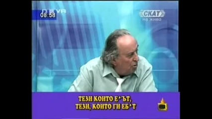 Господари на ефира - Има три вида хора