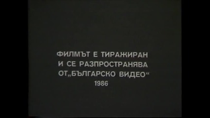 Затваряне На Хан Аспарух Преселението На Българско Видео 1987 Vhs Rip