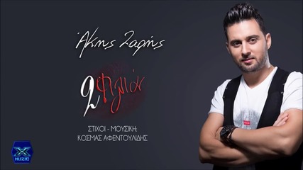 Akis Zaris - Dio Filia (new Single 2015)