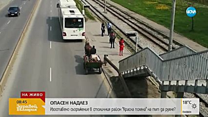 Опасен надлез застрашава минувачи в София