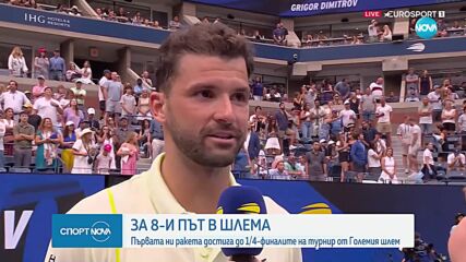 Спортни новини (02.09.2024 - обедна емисия)