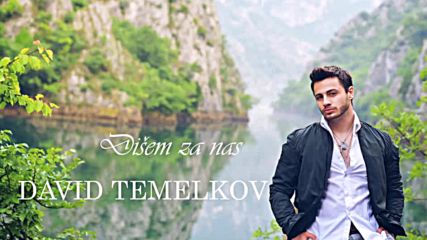 David Temelkov - Disem za nas Official Audio