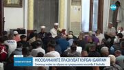 Традиционни молитви и празнични ценности на Курбан Байрам