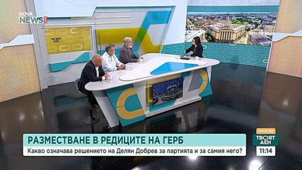 Преструктурира ли се опозицията след оттеглянето на Делян Добрев от ГЕРБ