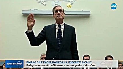 Шефът на предизборната кампания на Тръмп - с 12 обвинения