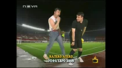 Калеко Алеко Уефа 2008 2 Част