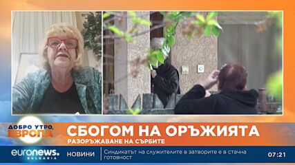 Журналист: Сърбия не върви по пътя към Европа