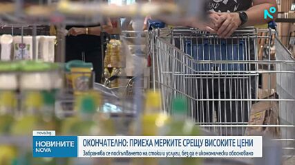 Парламентът забрани безпричинното повишаване на цените за една година