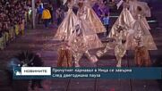 Прочутият карнавал в Ница се завърна след двегодишна пауза