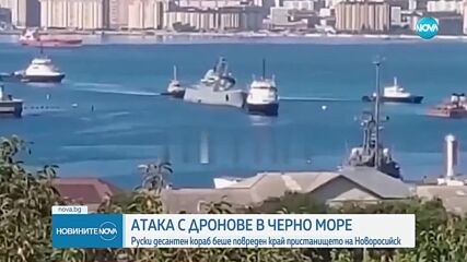 Експлозии край руското черноморско пристанище Новоросийск