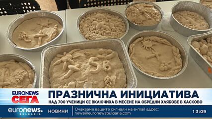 Празнична инициатива: Над 700 ученици се включиха в месене на обредни хлябове в Хасково