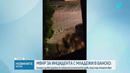 МВнР: България категорично осъжда всички форми на антисемитизъм