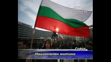 Национален митинг [ Тв Скат 25.06.09г.]
