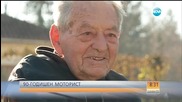 Възможно ли е да караш мотор на 90?