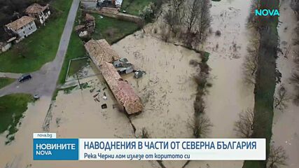 Наводнение в Априлово след преливане на река Черни Лом