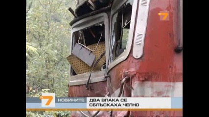 Два влака се сблъскаха челно 