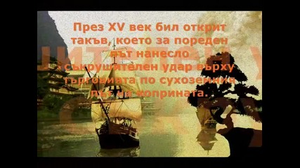 Пътят на коприната 